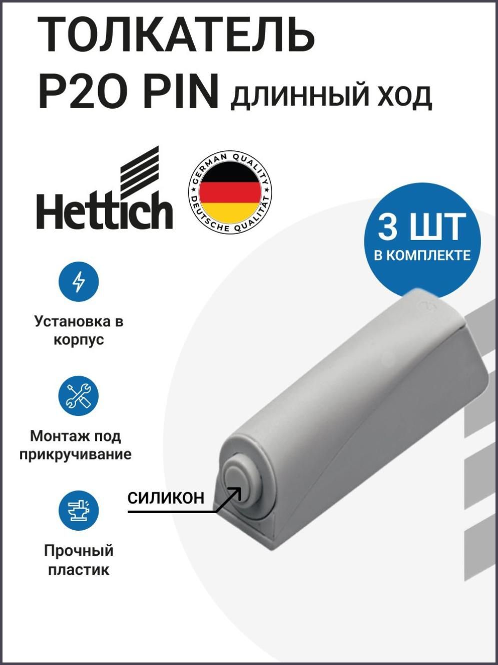 Толкатель мебельный