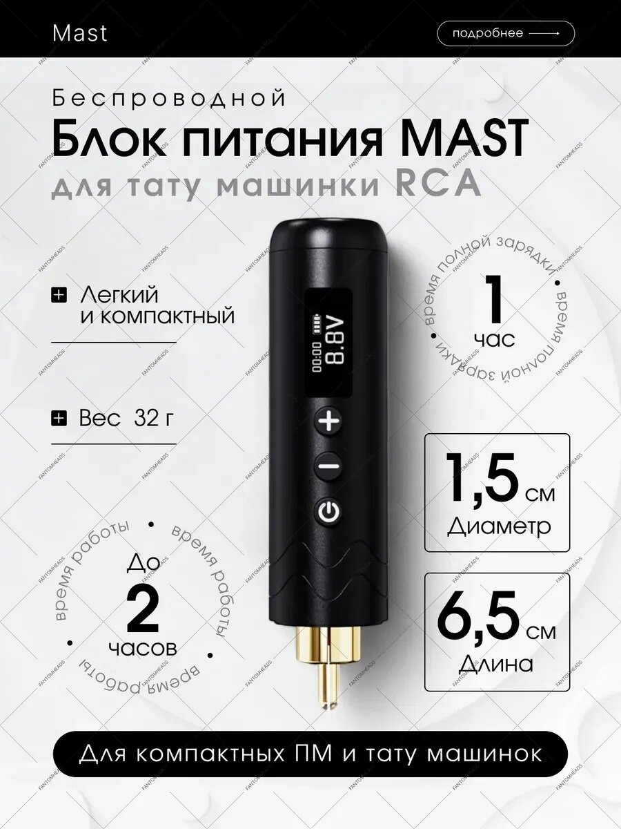 Беспроводной блок питания для тату машинки RCA