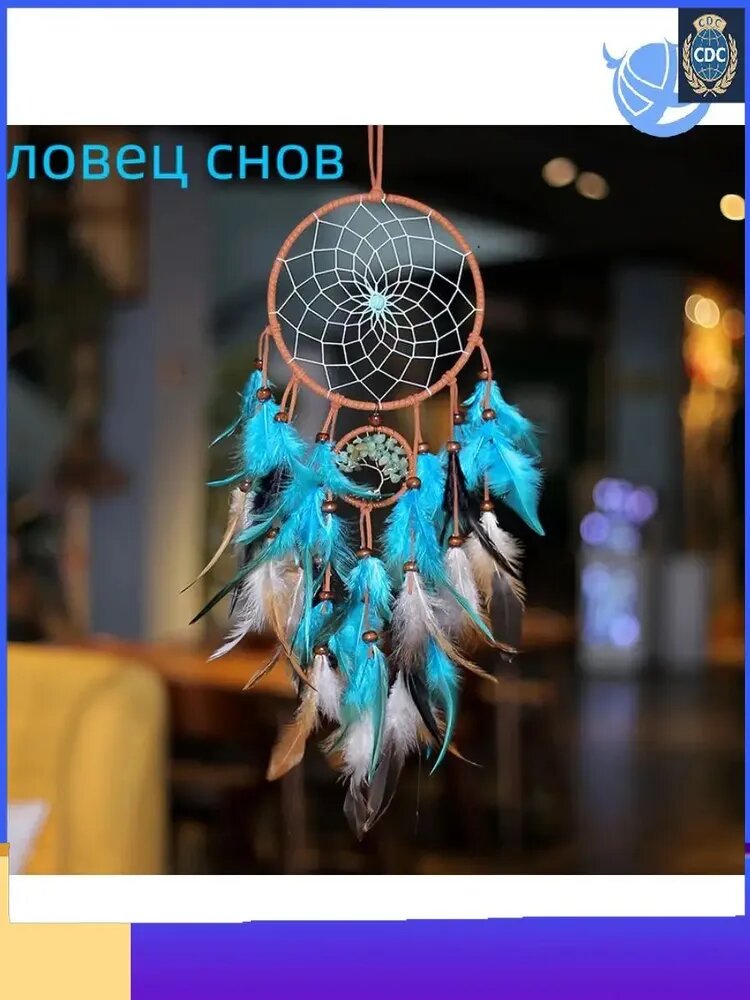 Эксклюзивный ловец снов, украшенный перьями