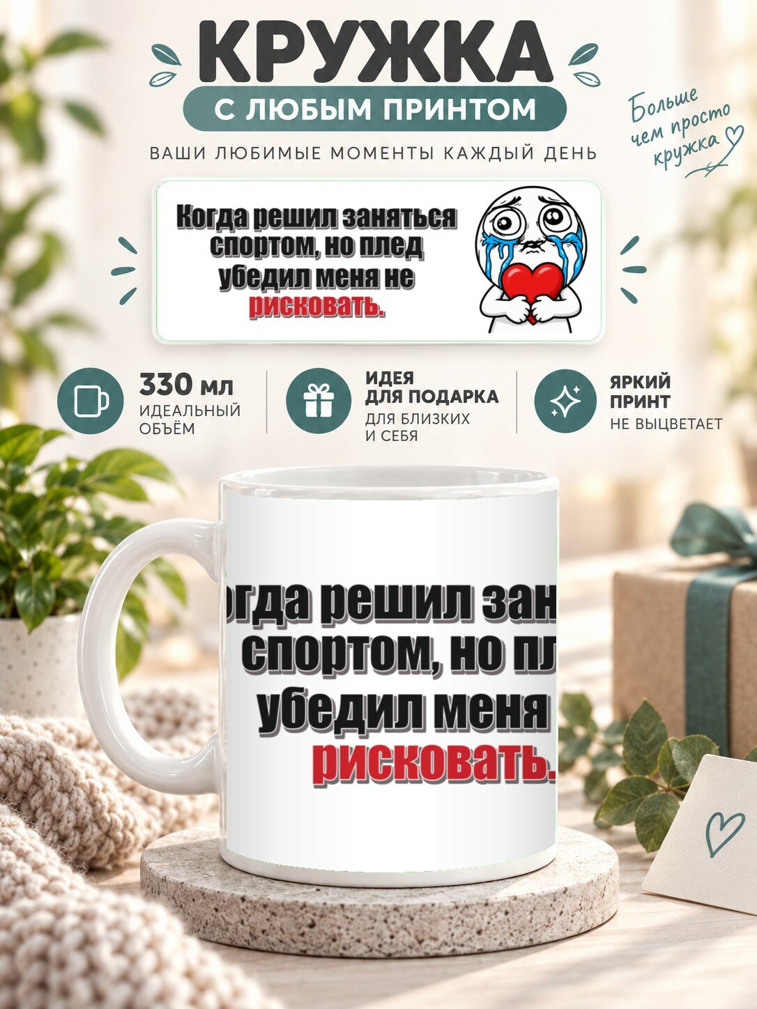 Подарочная кружка MoodRoom 330 мл, керамическая и глянцевая, Кружка с принтом «Когда решил заняться спортом, UG33051479