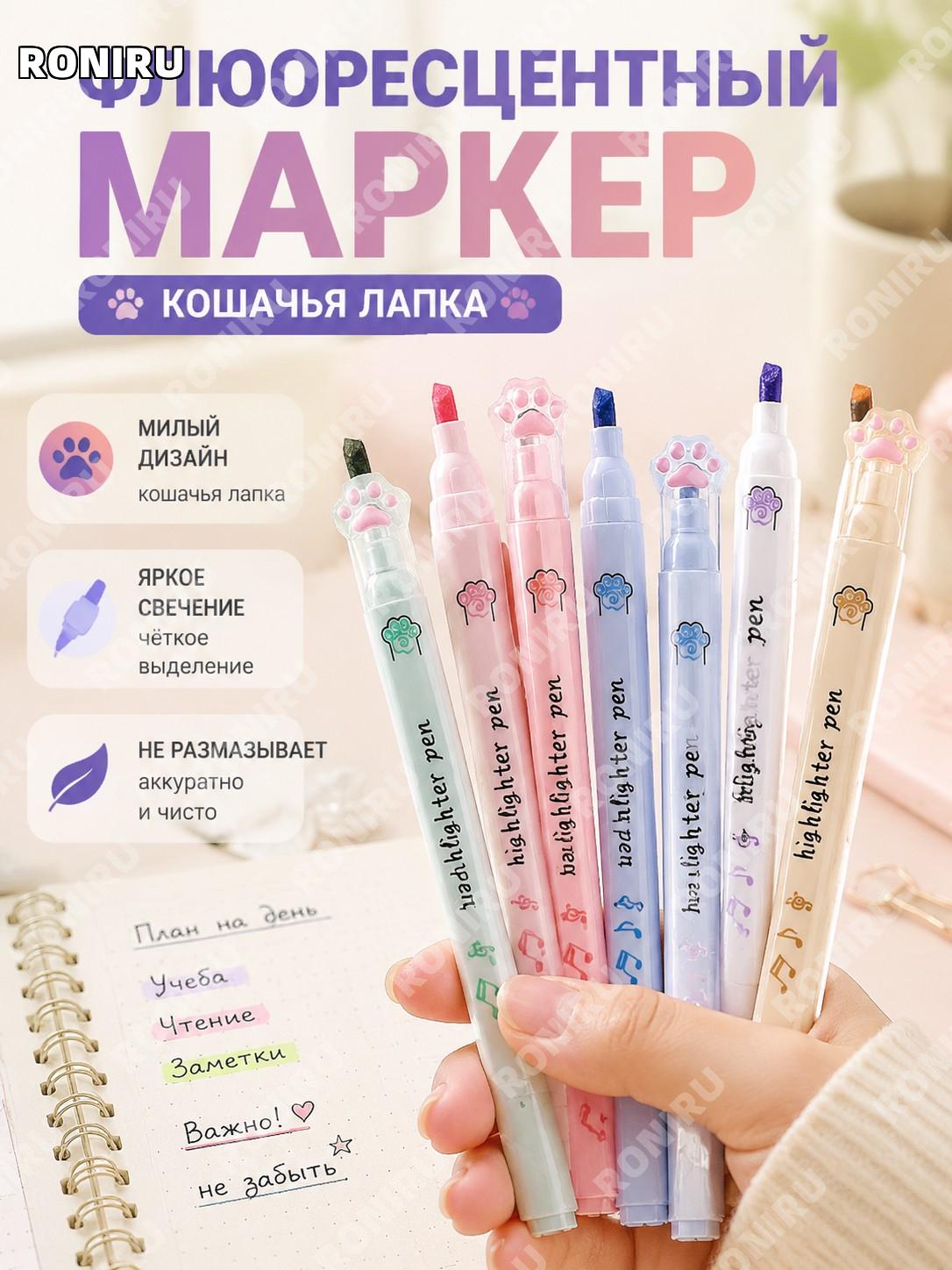 Флуоресцентный маркер-выделитель Кошачья лапка, 1 шт цвет случайный, пластиковый для заметок и учебы для офиса