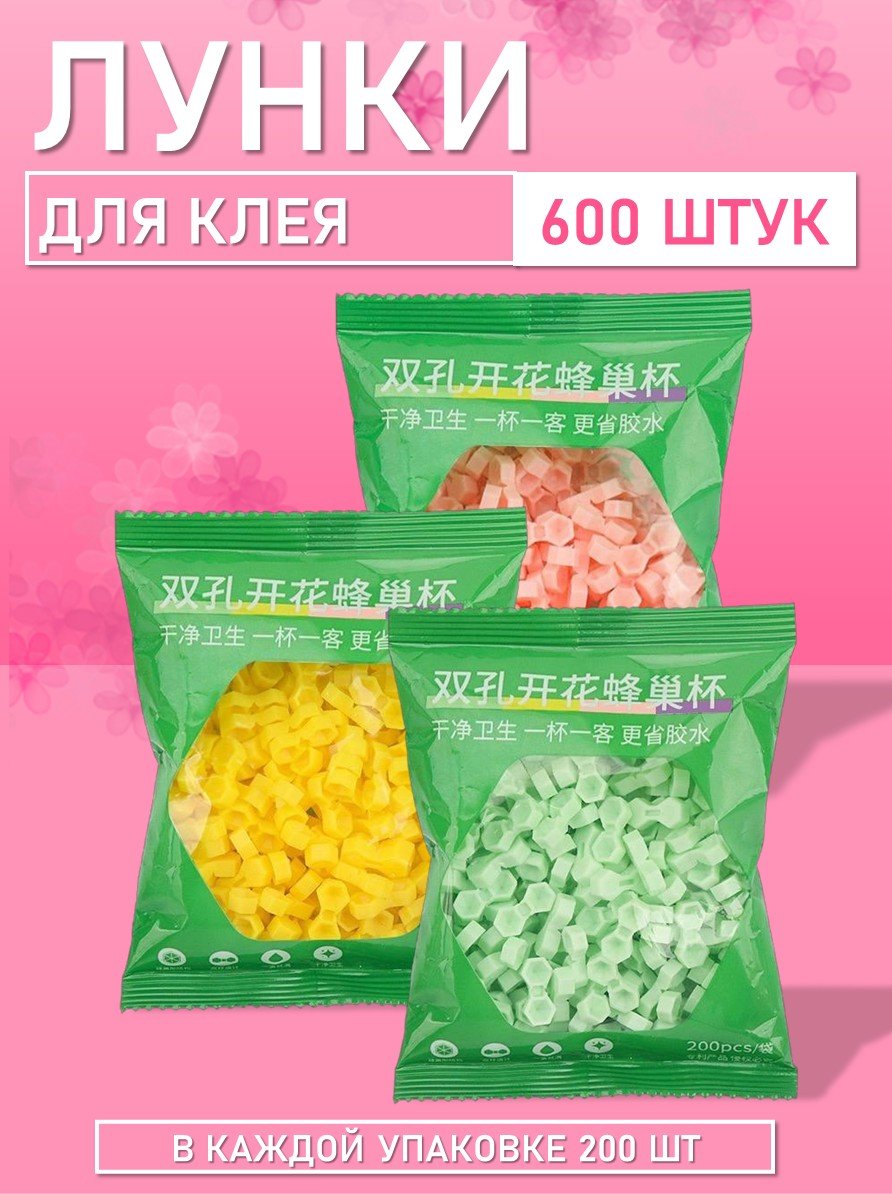 Палетки, лунки для клея зеленые, желтые, розовые 600 шт // 3 уп.