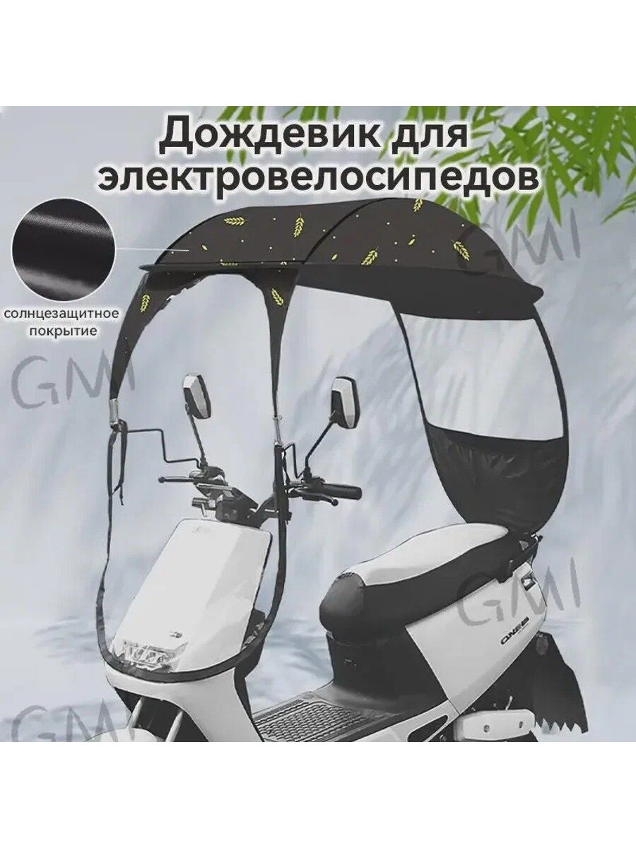 Know Easyx Дождевик для мотоцикла/электрического велосипеда солнцезащитный