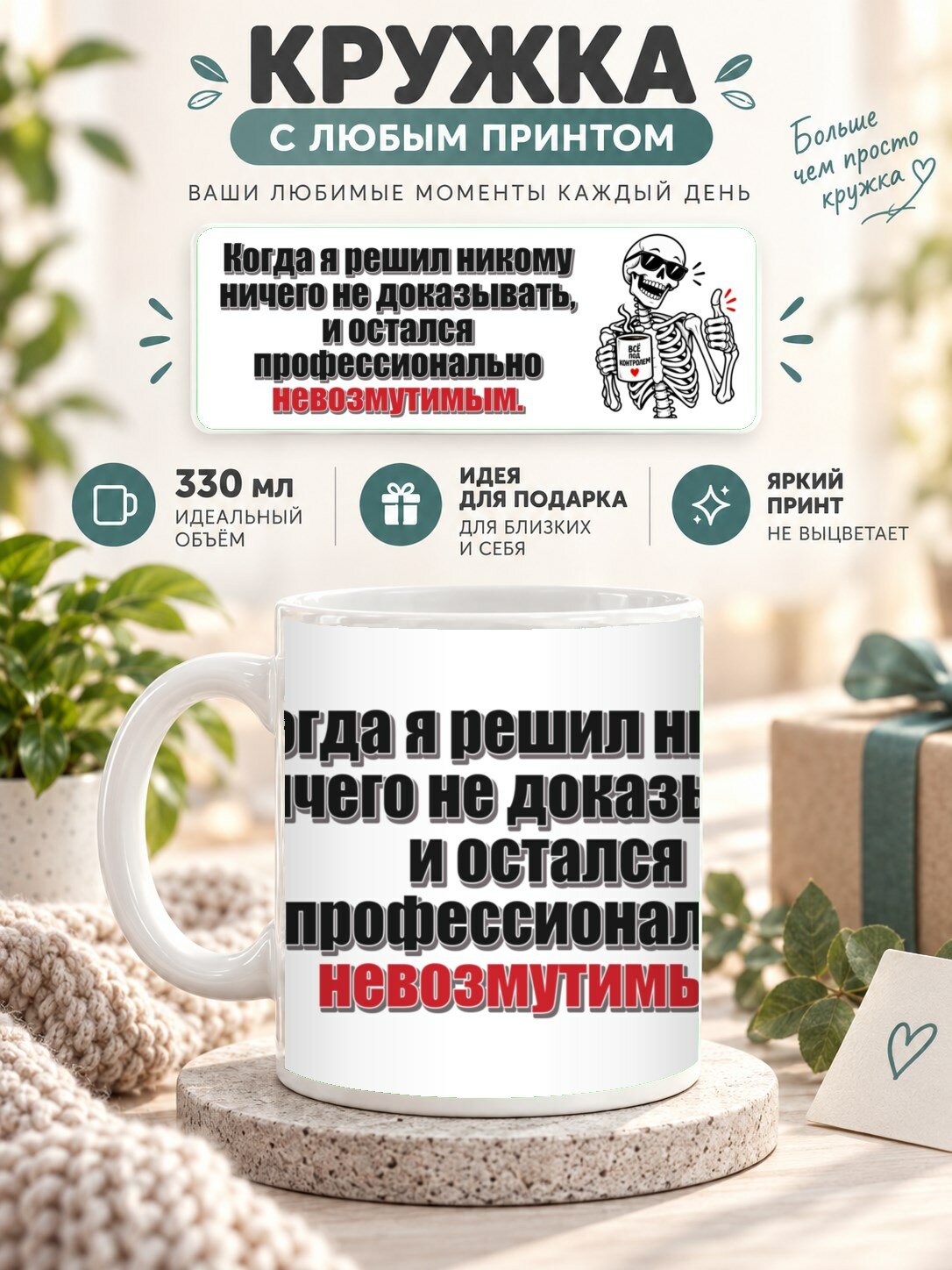Кружка MoodRoom 330 мл, керамическая, глянцевая, Кружка с принтом «Когда я решил никому ничего не до, дизайн UG33050938