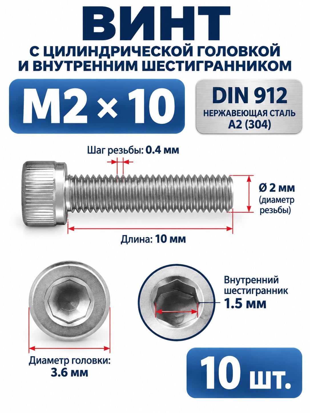 Винт M2 x 2 x 10 мм, головка: Цилиндрическая, 10 шт. 50 г