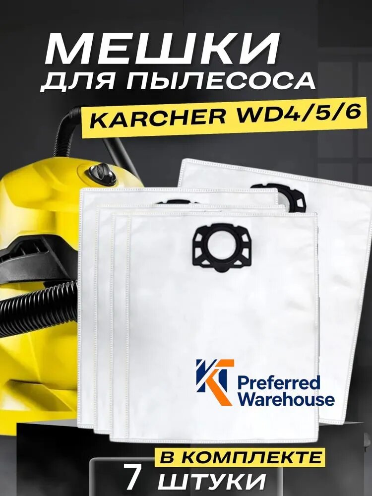 Мешки для пылесоса керхер WD4, WD5, WD6, MV4, MV5, MV6 2.863-006.0 (KFI 487) - 7 шт, мешок строительного для Karcher