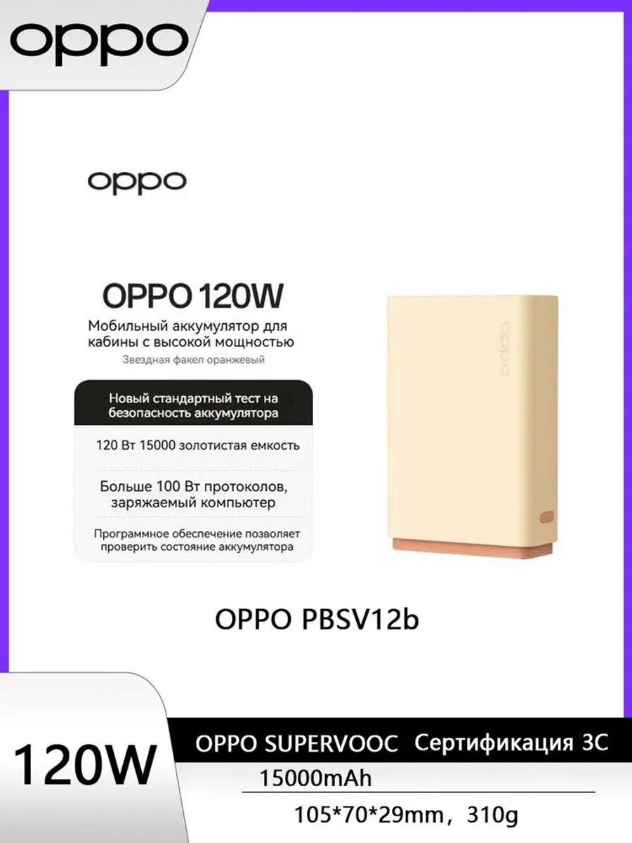 Power Bank OPPO 120W SUPERVOOC 15000 мАч, Быстрая зарядка PD 65W, 3 выхода