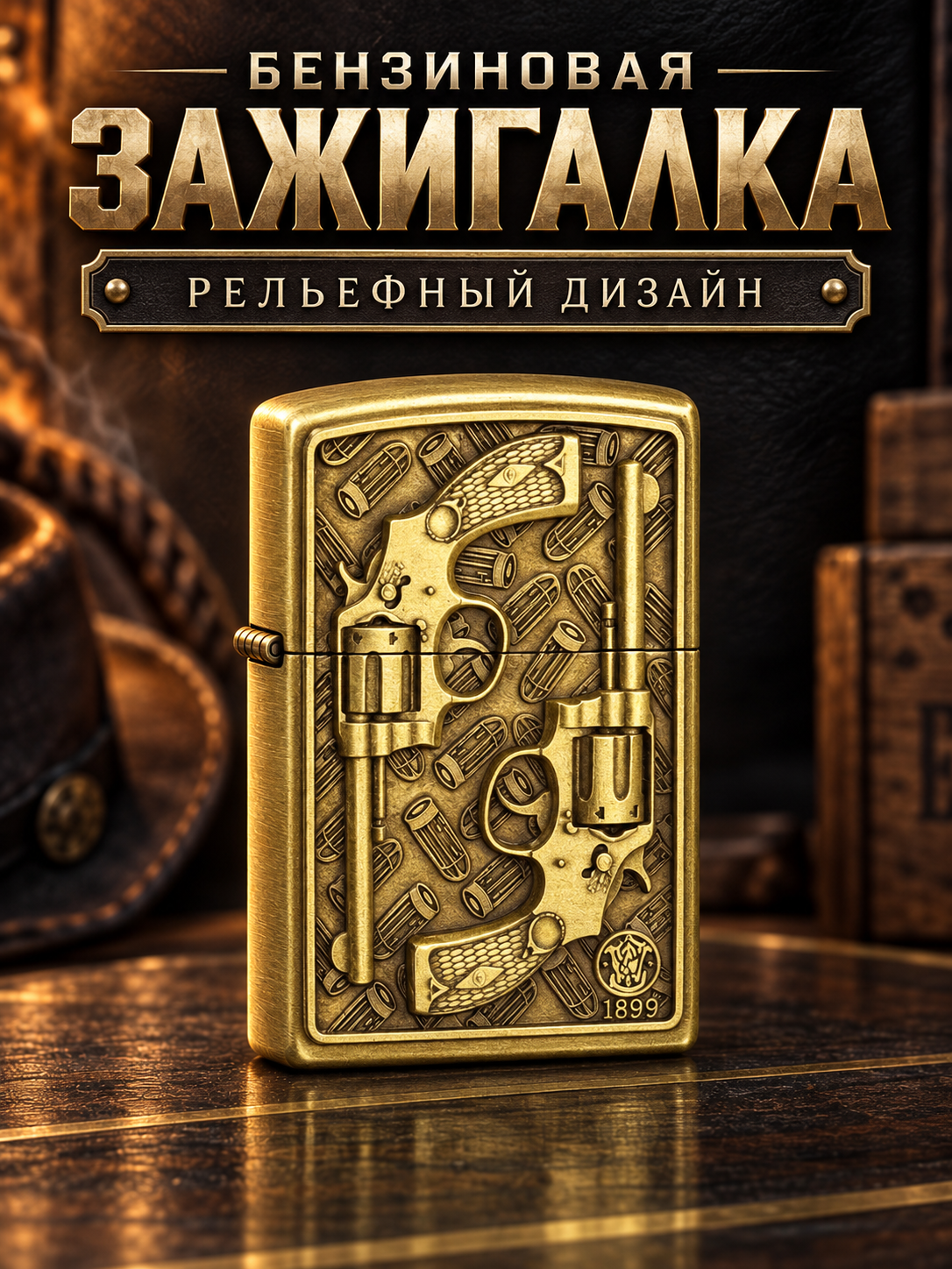 Подарочная зажигалка "Револьверы", античная бронза, с гравировкой, без бензина, 70 г