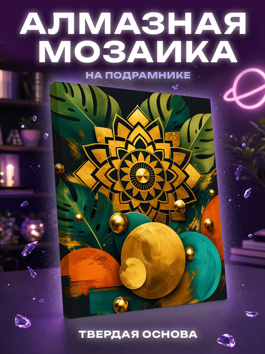 Алмазная мозаика Изобилие: Космический Оазис