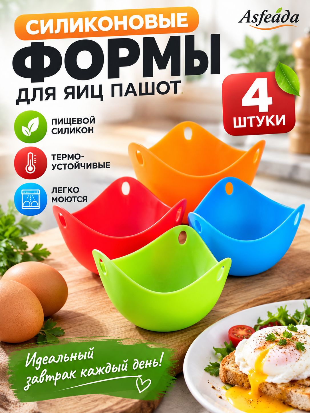 Форма для вареных яиц 4 шт, длина 9 см