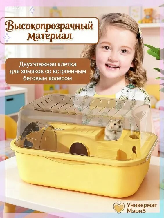 Двухэтажная клетка для хомяков со встроенным беговым колесом - Вентилируемый переносной домик для джунгарских хомяков и грызунов (Простая сборка, Легкая чистка)