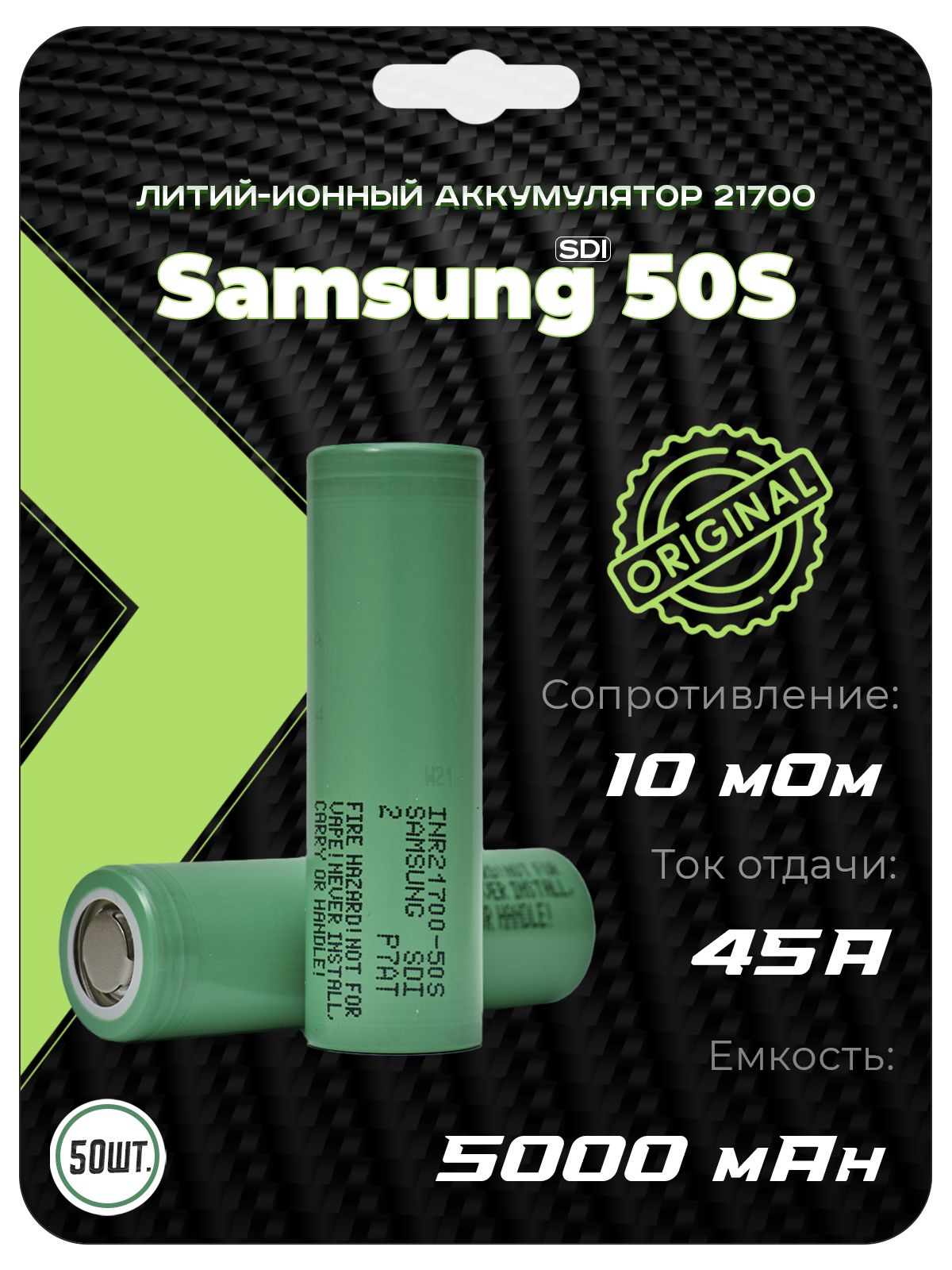 Samsung SDI Аккумуляторная батарейка 21700, 3,6 В, 5000 мАч, 50 шт