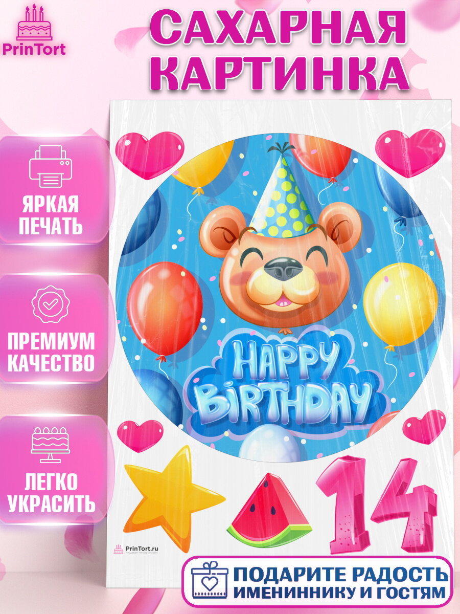 Сахарная картинка для торта Девочке 14 лет. Украшения для торта девочке на День Рождения. Декор для выпечки PrinTort