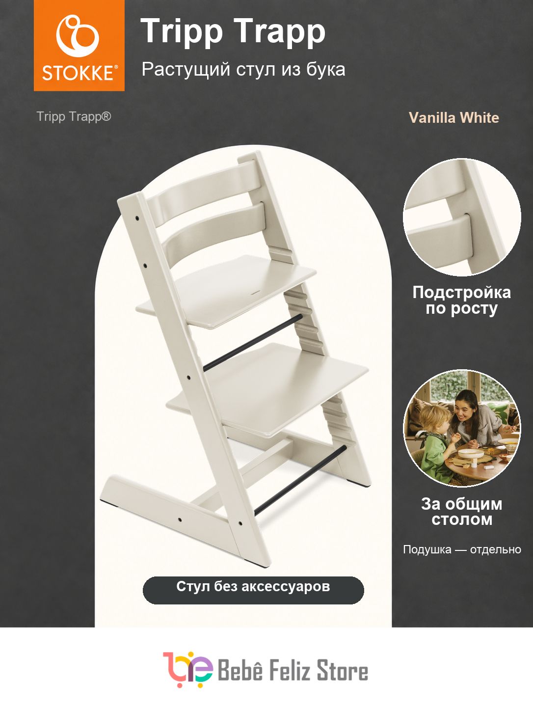 Стульчик для кормления Stokke TRIPP TRAPP Vanilla White