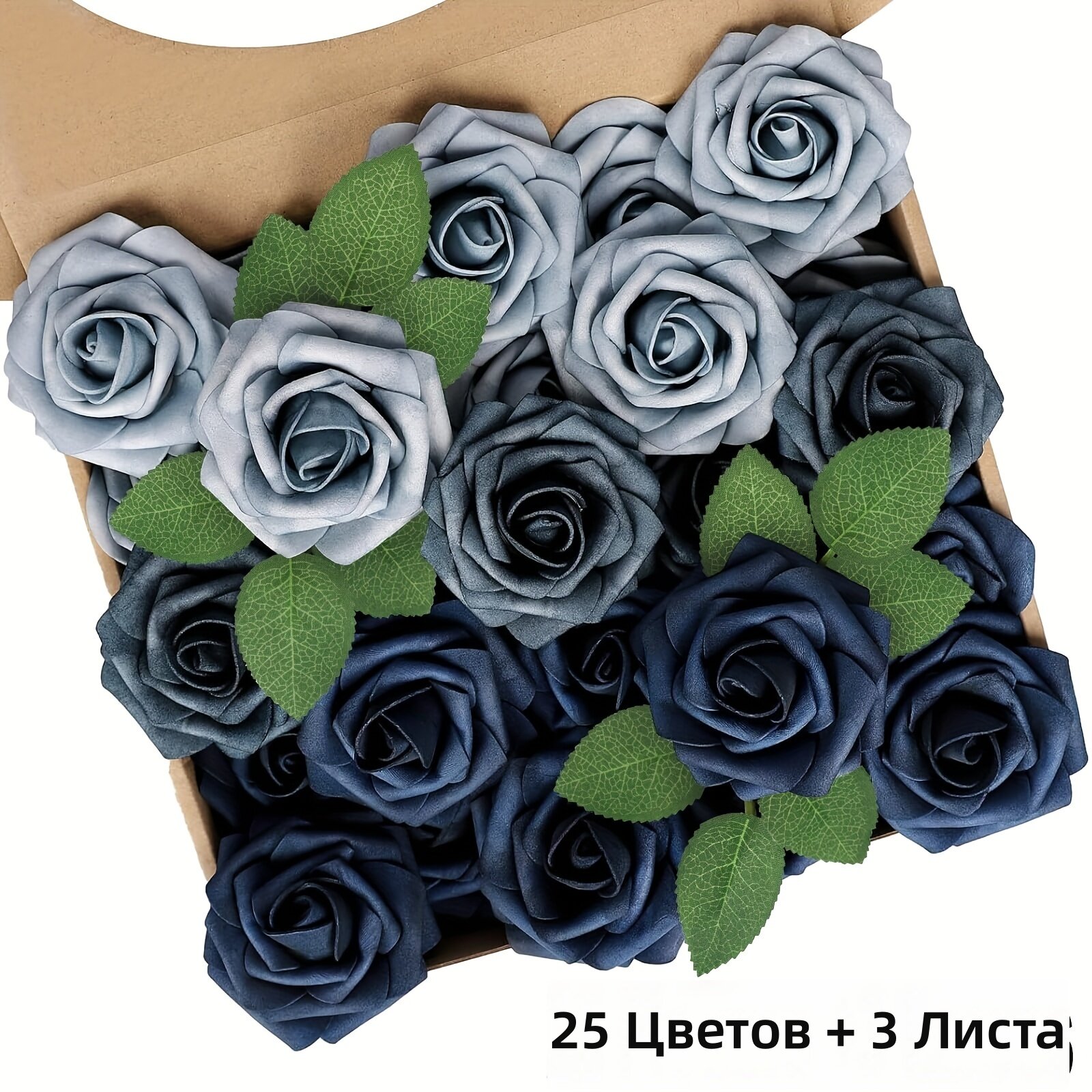 Искусственные цветы на стеблях, 25 цветов и 3 листа тёмно-синего цвета с зелёной листвой, для свадебных букетов и декора