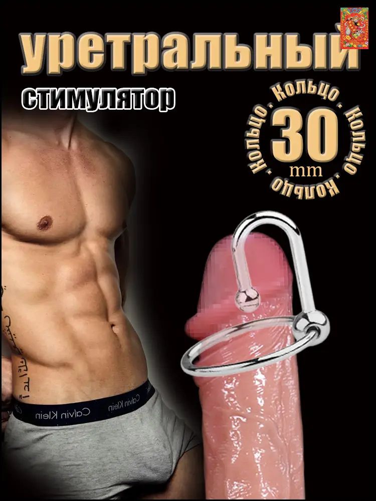 БДСМ Уретральный стимулятор Кольцо мужского пениса 30mm