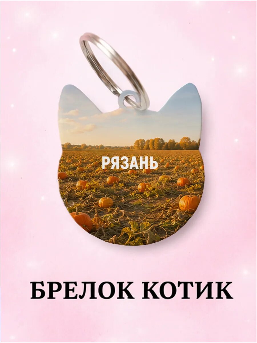 Брелок
