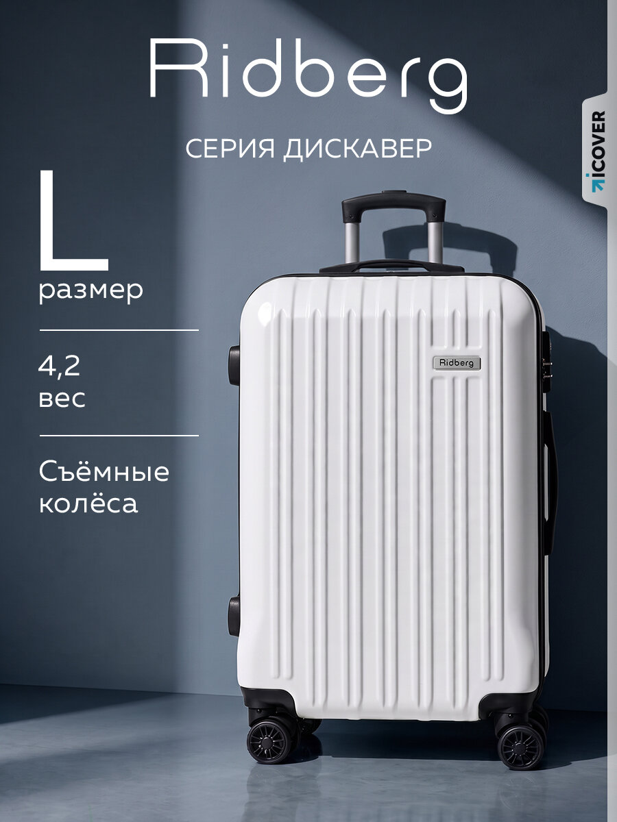 Чемодан RIDBERG