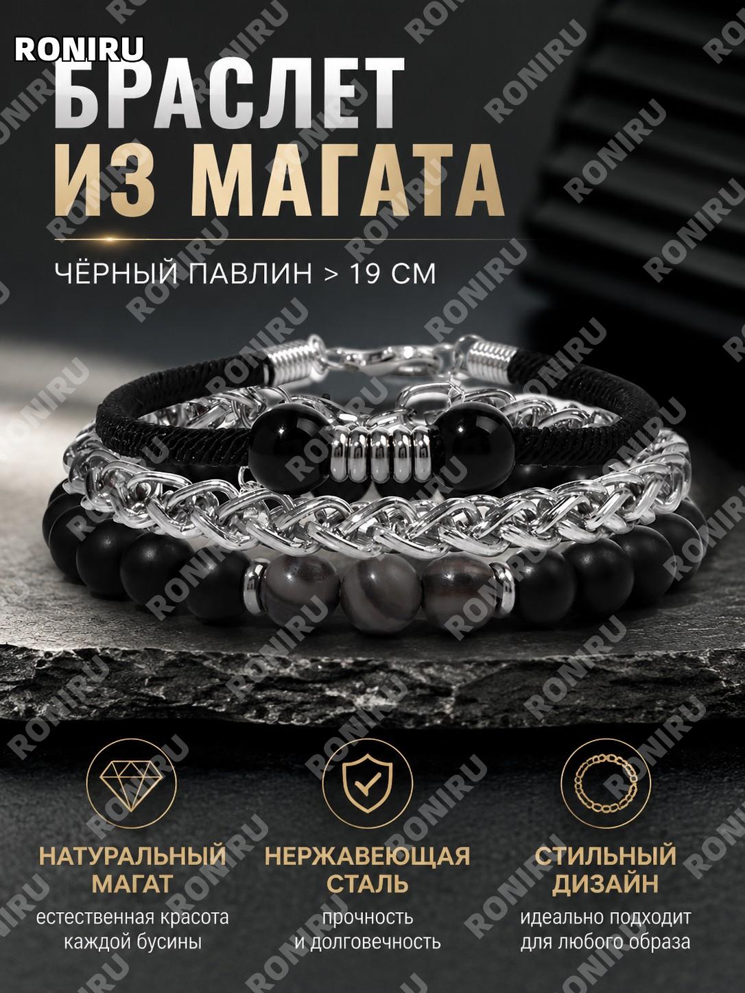Браслет