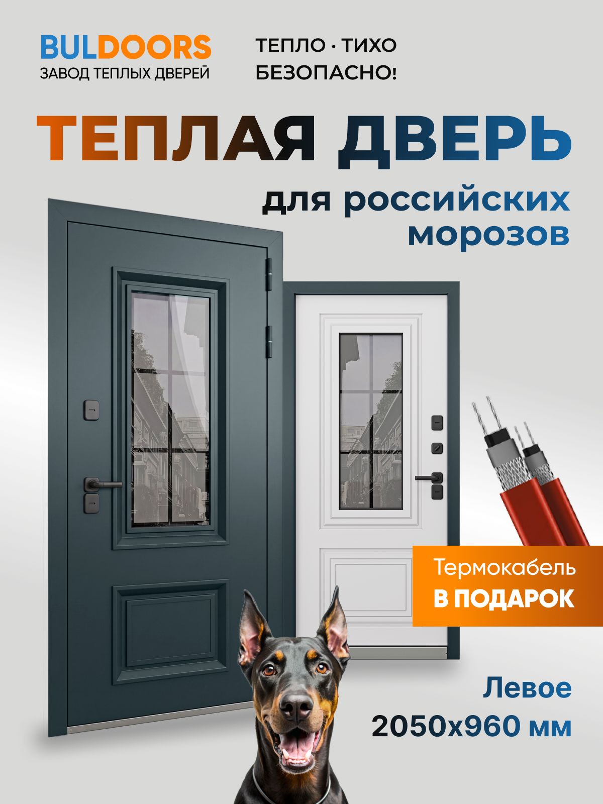 Завод теплых дверей BULDOORS Дверь входная металлическая для дома с терморазрывом TERMO Premium 1 (960 2050 L муар серый 7016 / белый матовый)
