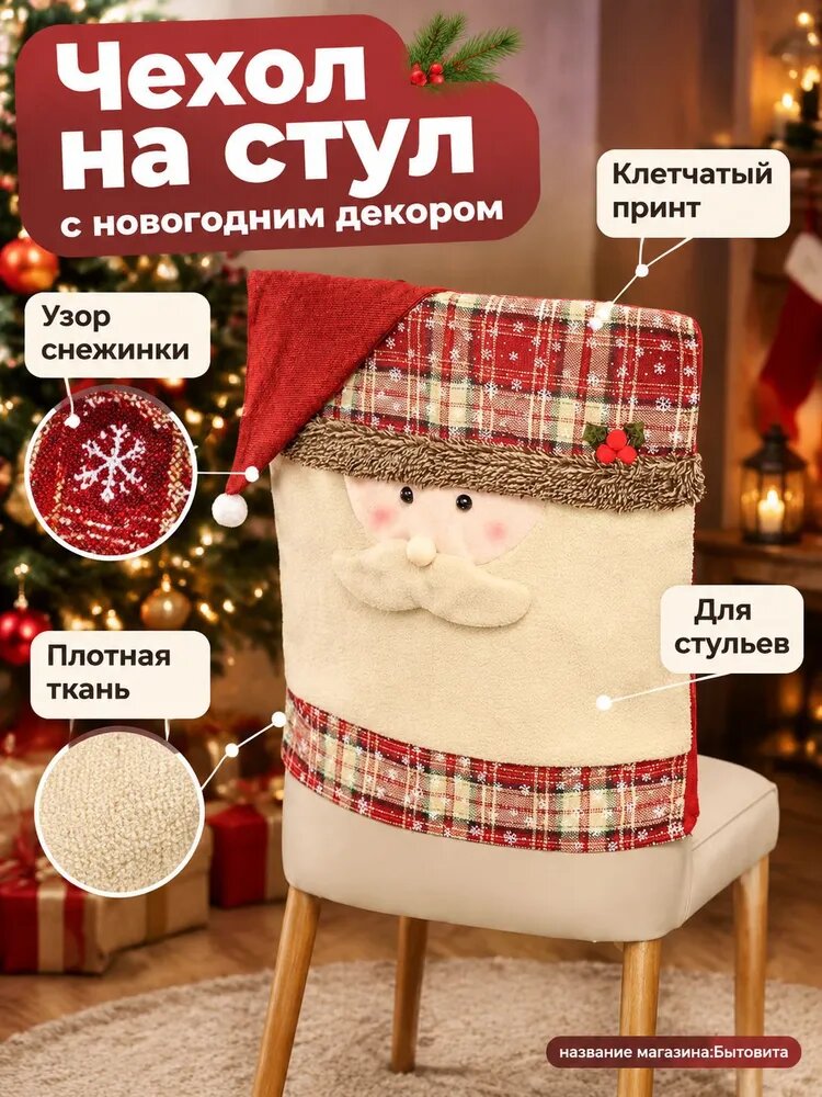 Запчасти для стула, 49х60х3 см