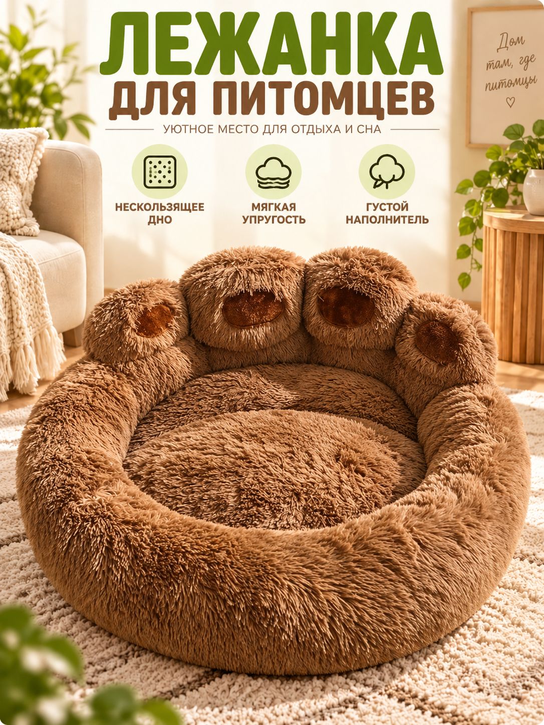 Лежанка для питомцев мягкая с густым наполнителем, нескользящее дно, уютное место для сна кошек и собак