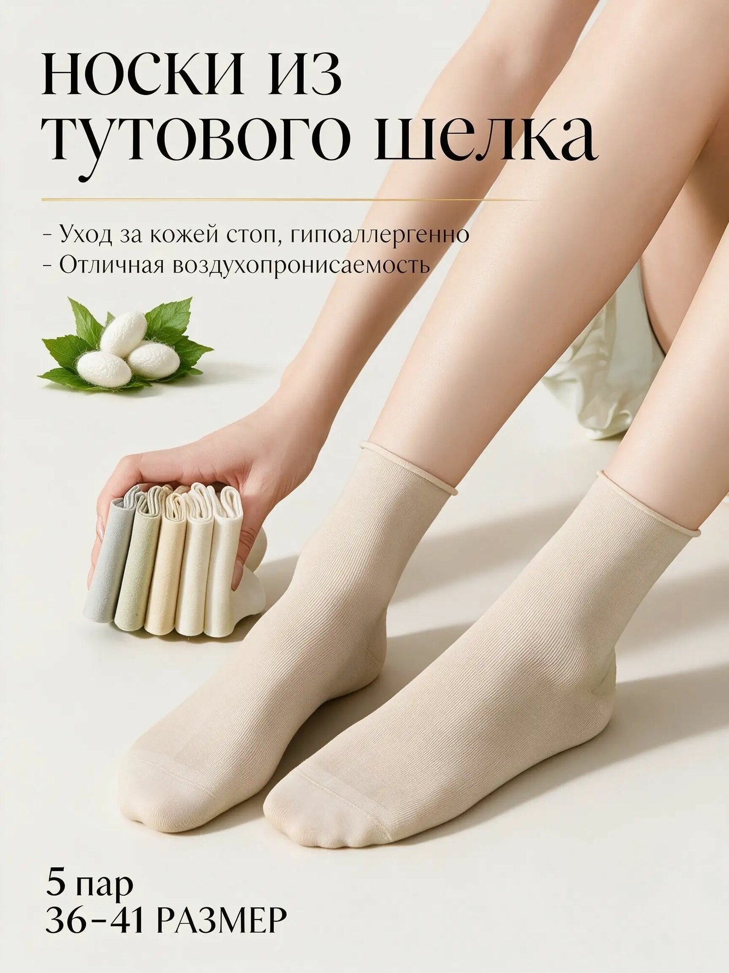 Носки