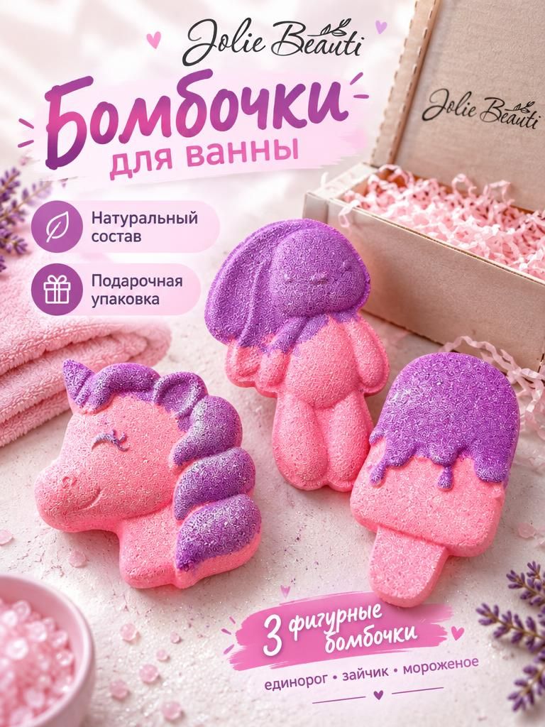 Бомбочки для ванны подарочный набор