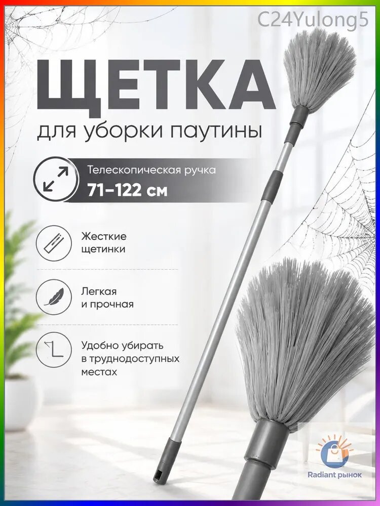 Пипидастр, 1 шт