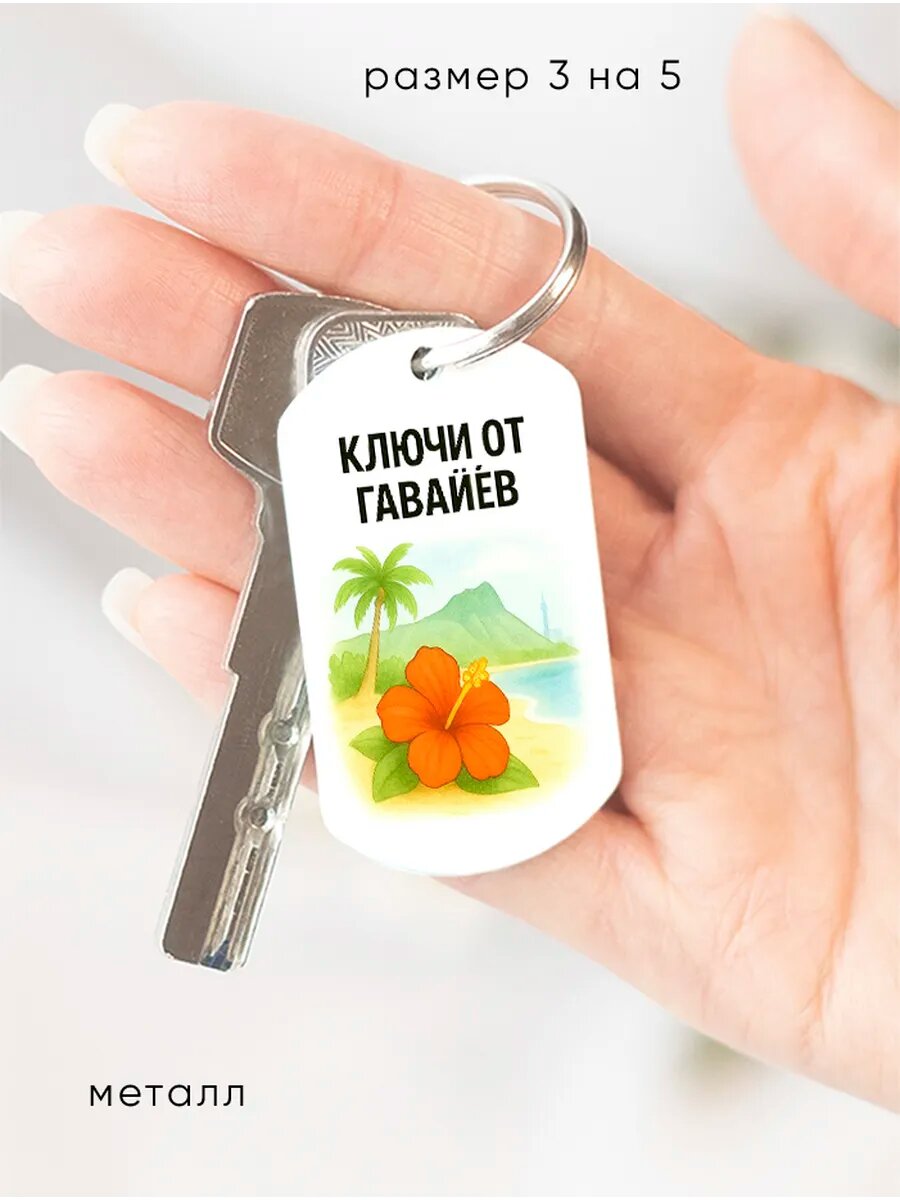 Брелок Wooden KEYS