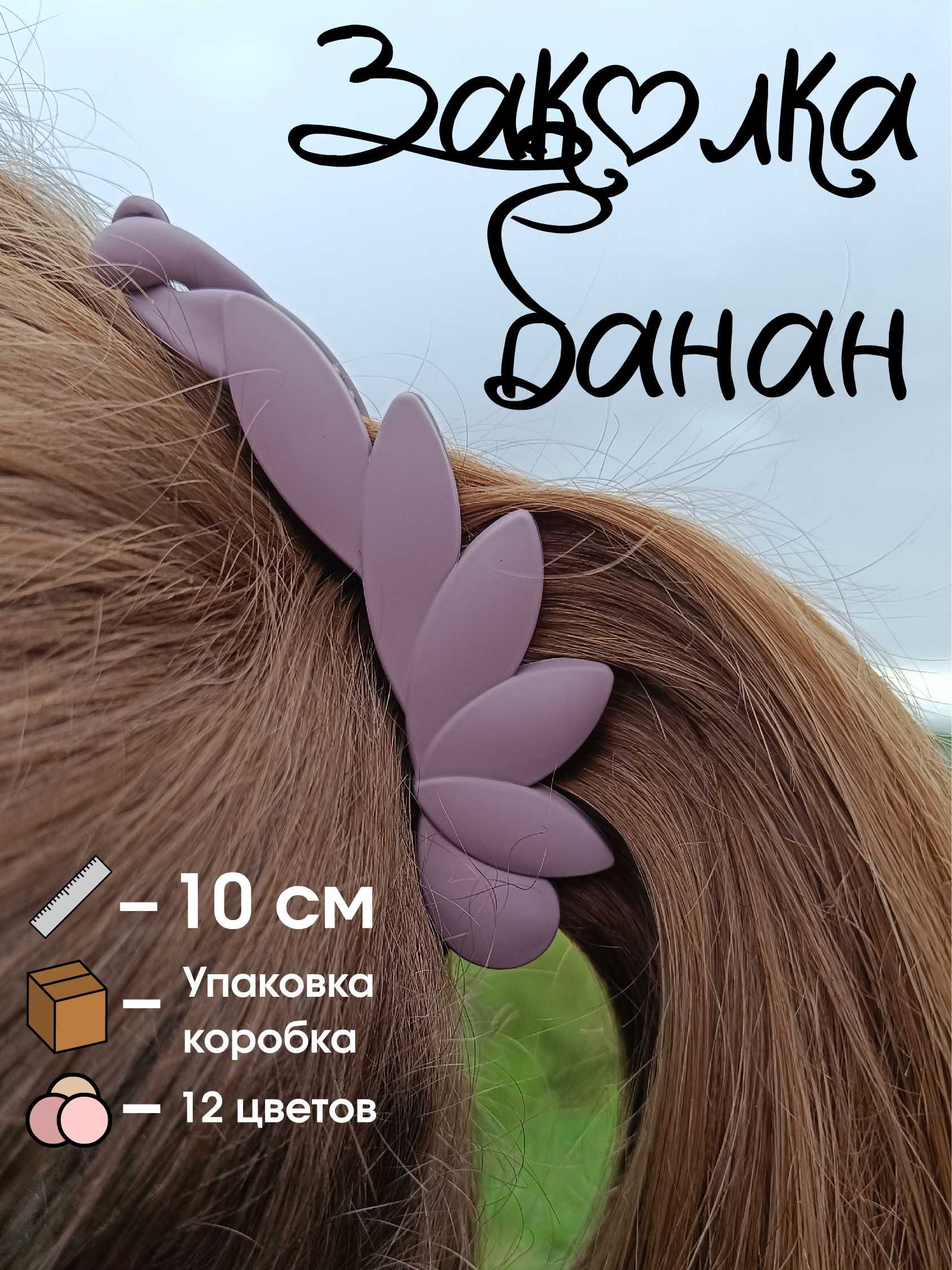 Заколка банан для волос, матовая, для объёмного хвоста, сиреневая "Листва"-Сиреневый