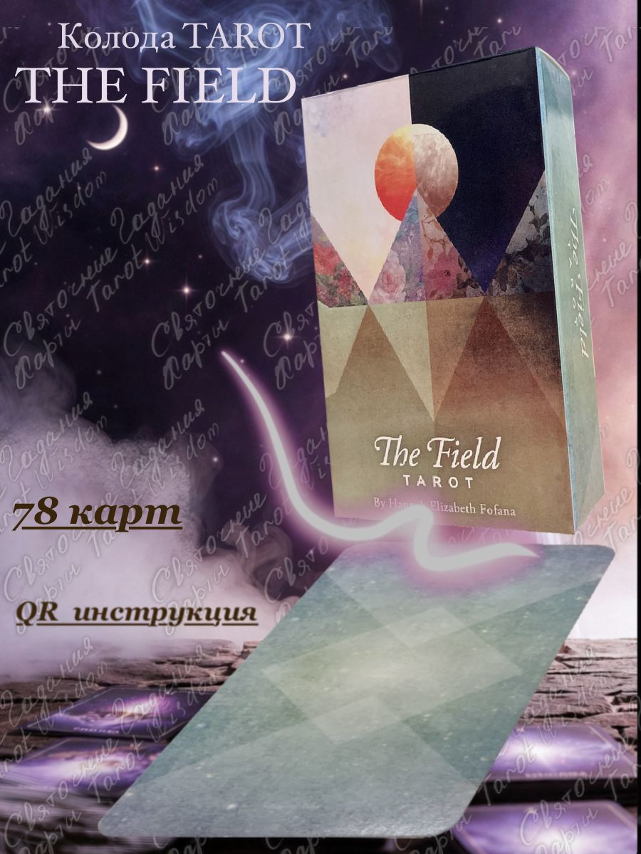 Карты Поле Таро / The Field Tarot