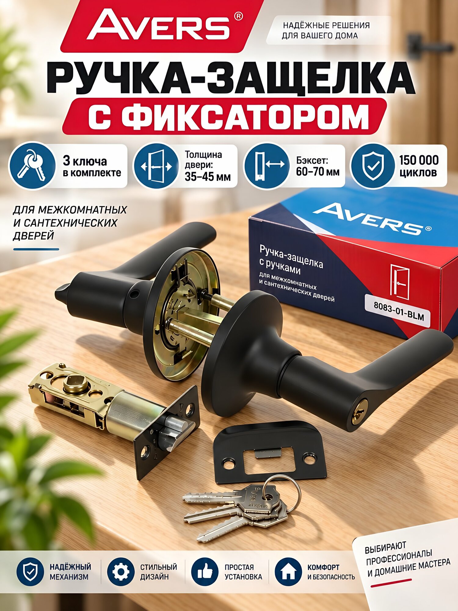 Ручка-защелка Avers 8083-01-BLM, черная, алюминиевая, с фиксатором, арт. 31338