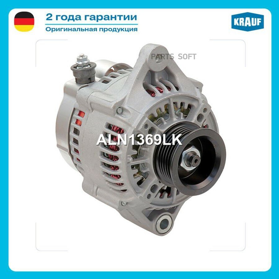 Генератор от официального дистрибьютора, KRAUF, артикул ALN1369LK