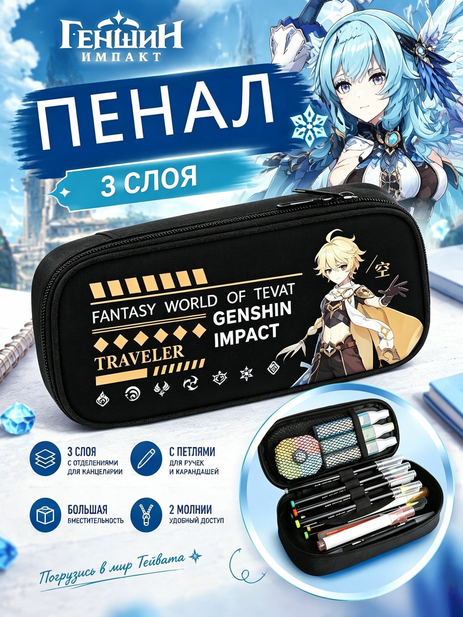 Вместительный пенал с принтом Genshin Impact (Геншин Импакт), 3 секции с отделениями для ручек, для школы и офиса