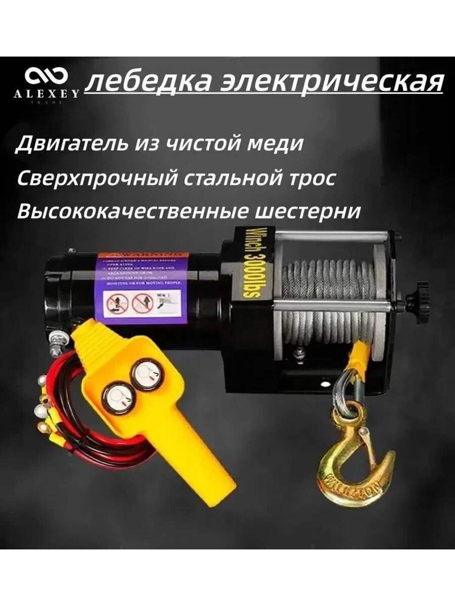 Лебедка электрическая 220В, 650 Вт, усилие 1.45 т, трос 6 м, черная