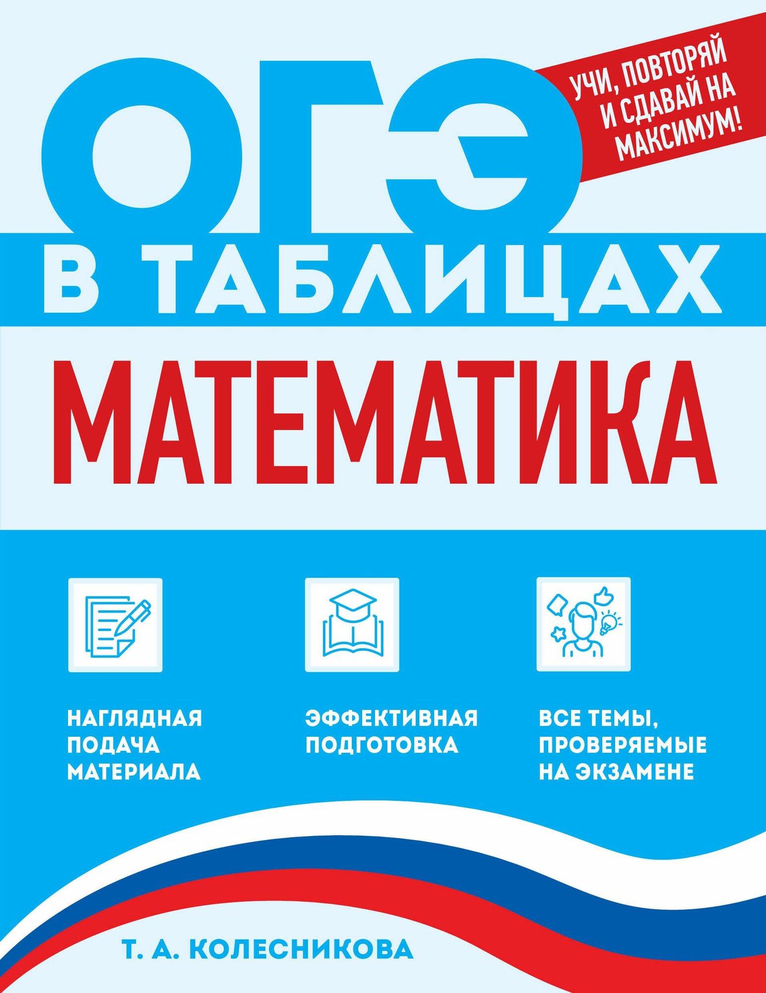 Математика, 2026, автор Колесникова Т. А.