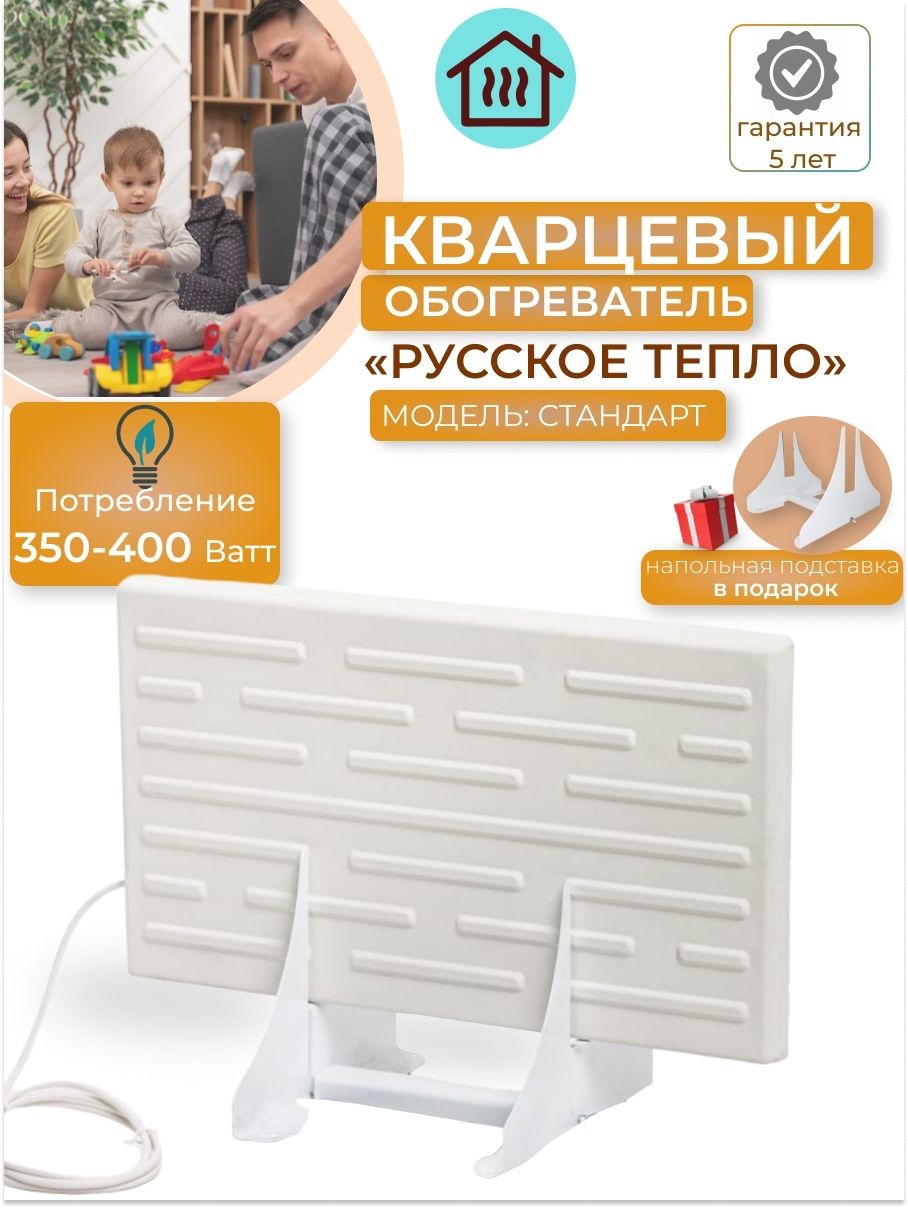 Кварцевый обогреватель Русское Тепло 400 Ватт с напольной подставкой, белый