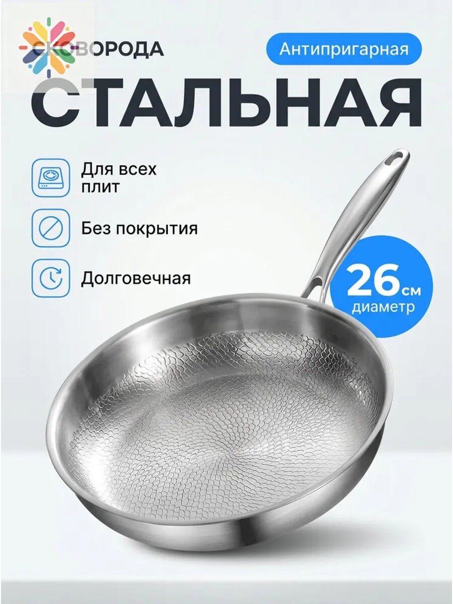 Сковорода с сотами, 26 см, без крышки, с фиксированной ручкой