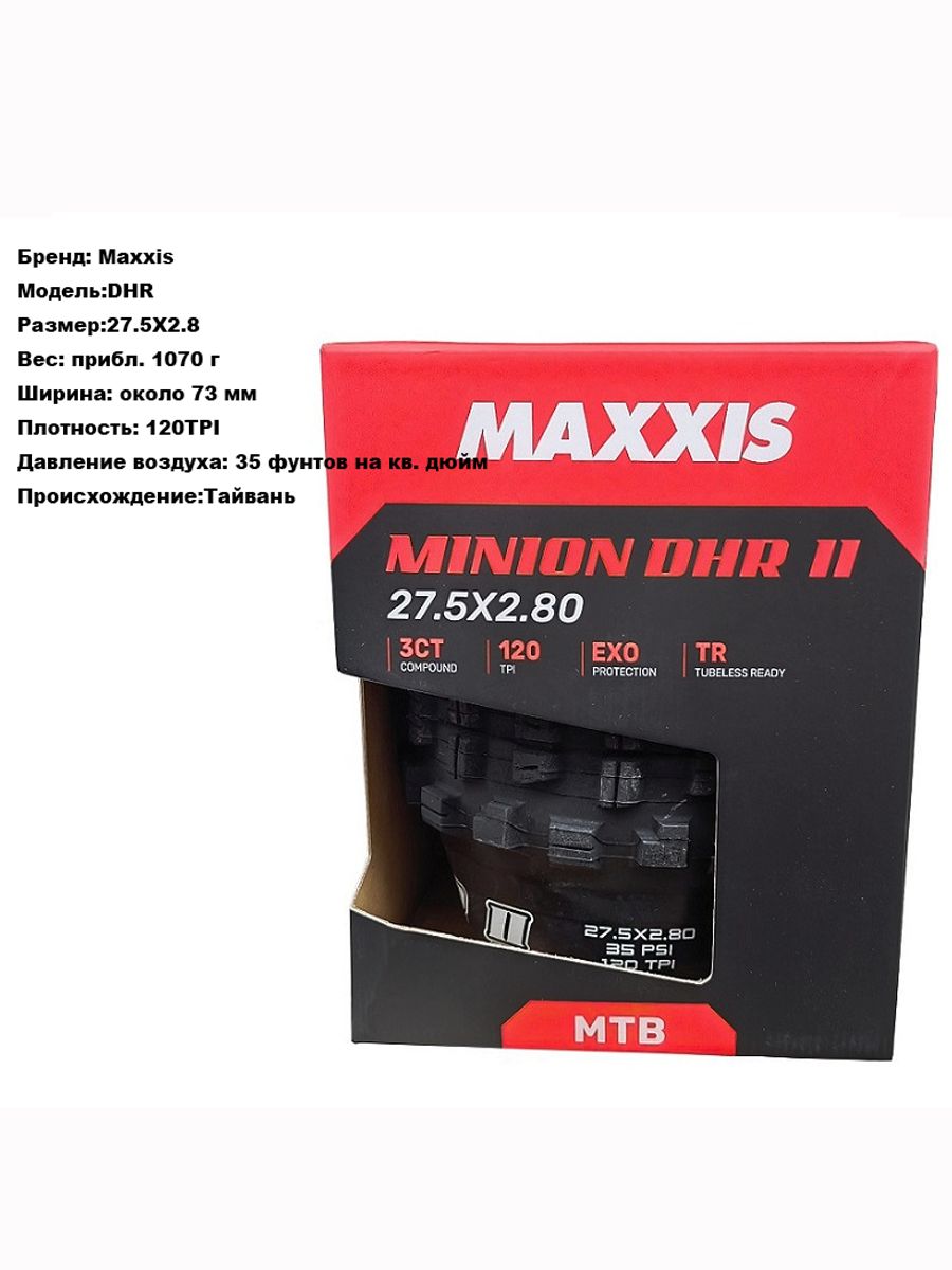 Maxxis Велошина, диаметр колеса:27.5 (дюймы)