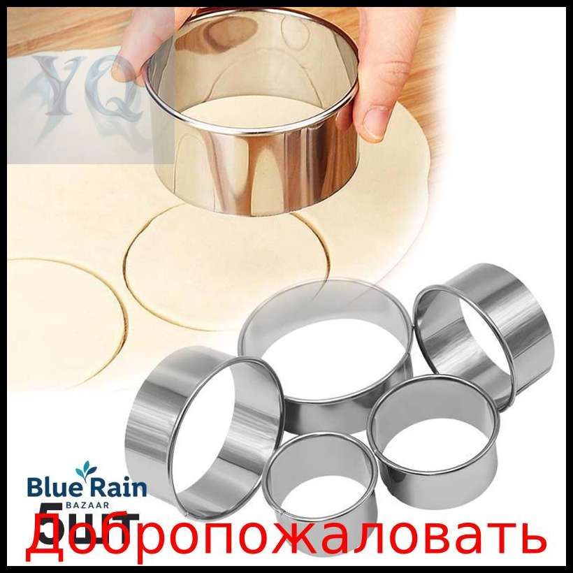 Кольцо кулинарное
