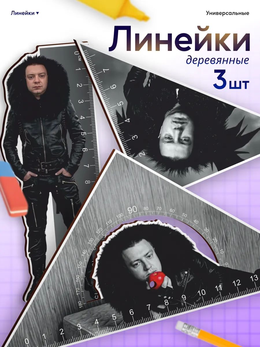 Чертежный набор линеек для школы Темный друн Меллстрой мем