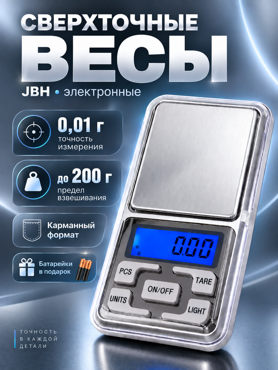Электронные сверхточные весы JBH, ювелирные, карманные, кухонные, с точностью 0.01 грамм
