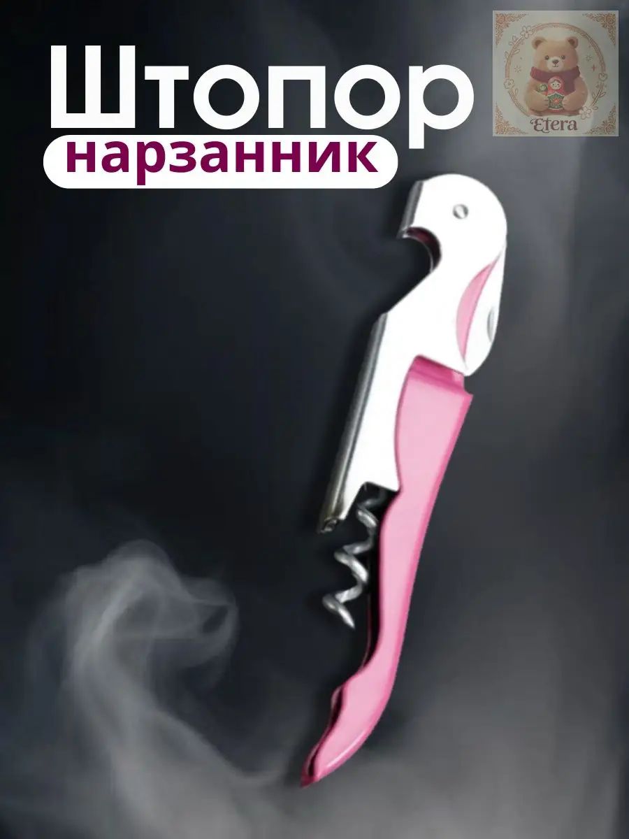 Штопор