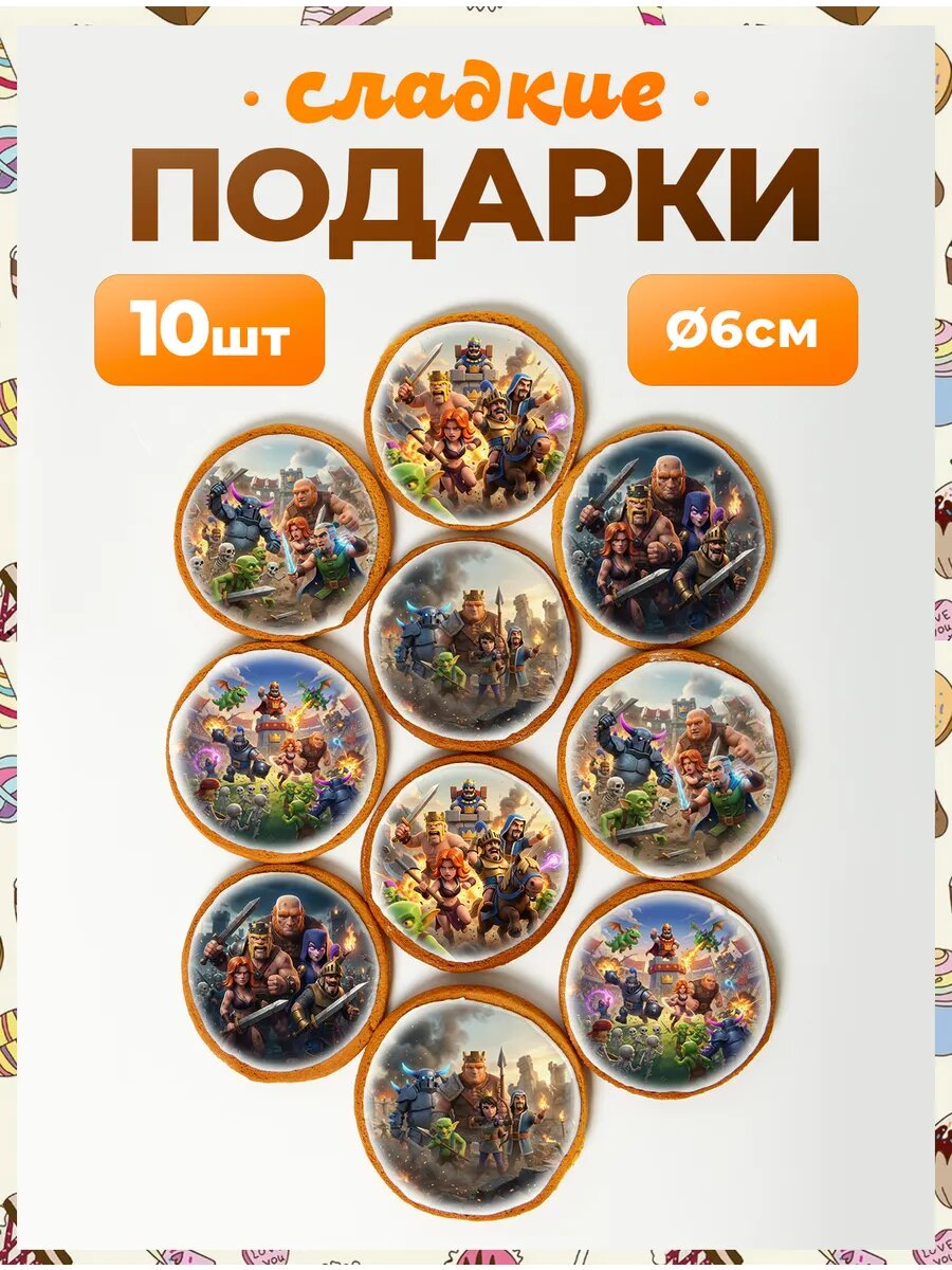 Набор сладостей. Clash Royale 6 см 10 шт