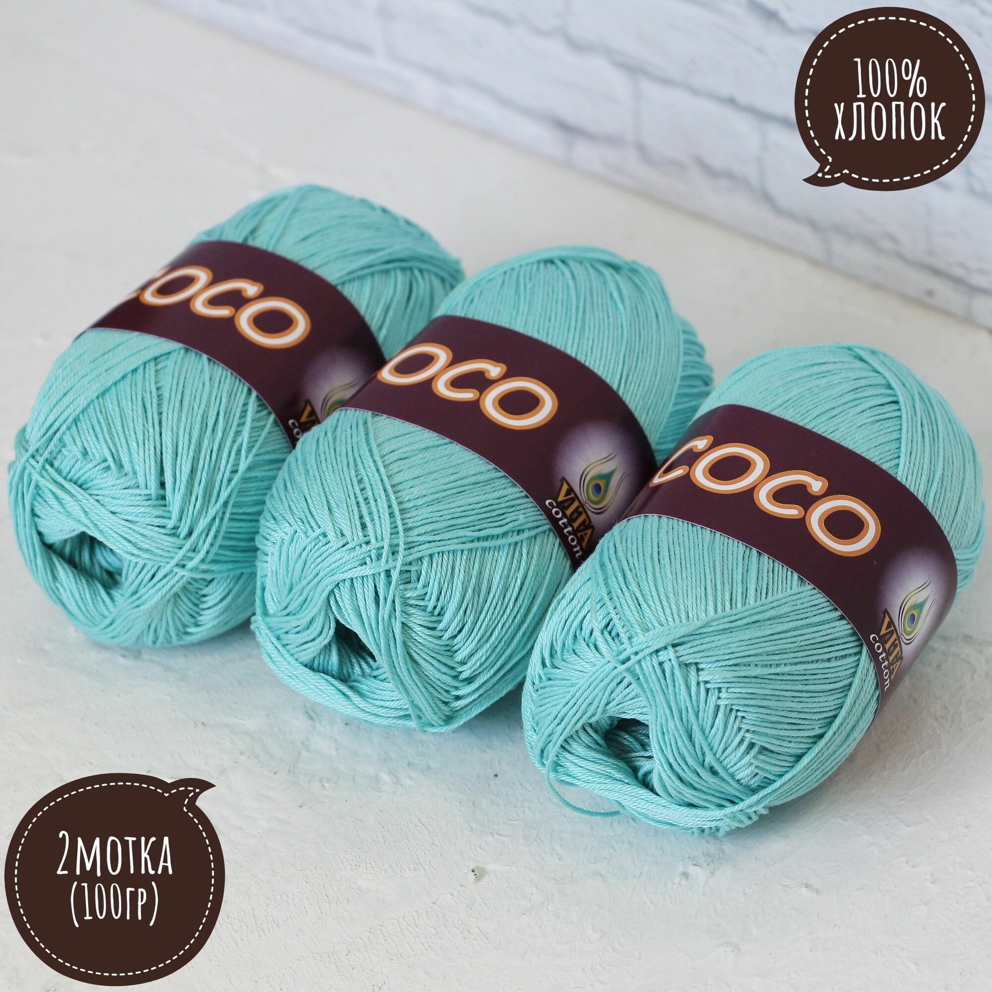 100% хлопок Vita cotton Коко/Coco 50гр*240м*2шт бирюза 3867