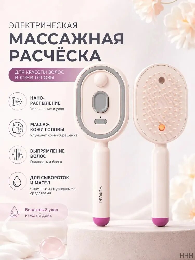 Расческа выпрямитель с паром для волос женщин массажный спрей