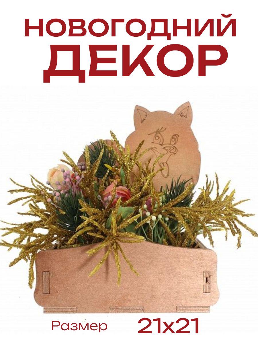 Композиция декоративная 21см Зима Новогодний декор