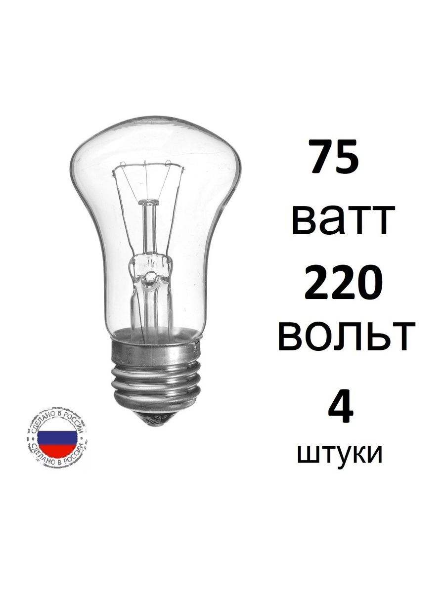 Лампочка накаливания 75 Ватт, 220 Вольт, 4 штуки