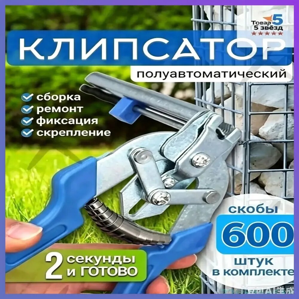 Клипсатор полуавтоматический для клеток, забора, колбасы + скобы 300 шт-